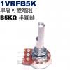 1VRFB5K 單層可變電阻 B5KΩ ...