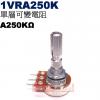1VRA250K 單層可變電阻 A250...