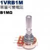 1VRB1M 單層可變電阻 B1MΩ