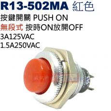 R13-502MA (紅)按鍵開關PUSH ON無段式按時ON放開OFF 3A125VAC/1.5A250VAC