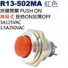 R13-502MA (紅)按鍵開關PUSH ON無段式按時ON放開OFF 3A125VAC/1.5A250VAC