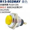 R13-502MAY (黃)按鍵開關PUSH ON無段式按時ON放開OFF 3A125VAC/1.5A250VAC