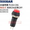 5008AR 按鍵開關 PUSH ON 無段式 125V/3A 250V/1A 按時ON放開OFF