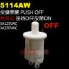 5114AW 無段式按鍵開關 PUSH ...