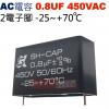 0.8UF450VAC AC啟動電容 A...