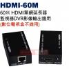 HDMI-60M 60米 HDMI單網延...