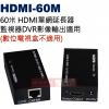 HDMI-60M 60米 HDMI單網延長器 DVR影像延長