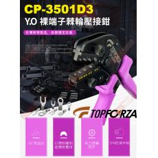 CP-3501D3 TOPFORZA 峰浩9"專業省力Y.O裸端子棘輪壓接鉗