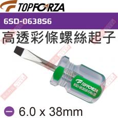 6SD-0638S6 TOPFORZA 峰浩高透彩條螺絲起子一字起子6x38mm