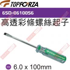 6SD-06100S6 TOPFORZA 峰浩高透彩條螺絲起子一字起子6x100mm