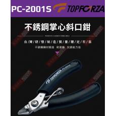 PC-2001S TOPFORZA 峰浩不銹鋼掌心斜口鉗