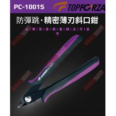 PC-1001S TOPFORZA 峰浩雙色柄防彈跳精密薄刃斜口鉗