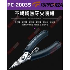 PC-2003S TOPFORZA 峰浩不銹鋼無牙尖嘴鉗