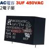 3UF450VAC AC啟動電容 AC運...