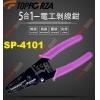 SP-4101 TOPFORZA 峰浩5合1電工剝線鉗