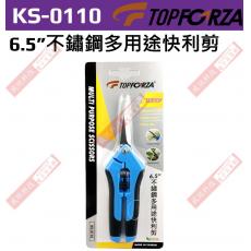 KS-0110 TOPFORZA 6.5”不鏽鋼多用途快利剪