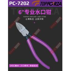 PC-7202 TOPFORZA 6"專業塑料水口鉗
