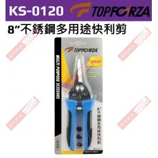 KS-0120 TOPFORZA 8”不銹鋼多用途快利剪