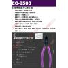 缺貨EC-9503 TOPFORZA 6