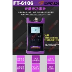 FT-6106 TOPFORZA 峰浩光纖光功率計 支援波長 : 850/1300/1310/1490/1550/1625nm