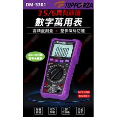 DM-3301 TOPFORZA 峰浩3 5/6 真有效值數字萬用表