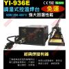 YI-936E 調溫式控溫焊台 AC11...
