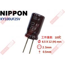 KY100UF25V NIPPON 電解電容 100uF 25V 105°C