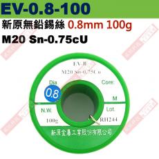 EV-0.8-100 Solnet 新原無鉛錫絲 M20 Sn-0.75Cu 0.8mm 100g