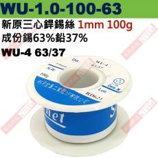 WU-1.0-100-63 Solnet 新原三心銲錫絲 WU-4 63/37 1.0mm 100g