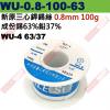 WU-0.8-100-63 Solnet 新原三心銲錫絲 WU-4 63/37 0.8mm 100g