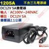 1205A 交換式電源穩壓器 DC12V 5A 變壓器 