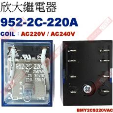 952-2C-220A COIL:AC220V / AC240V 欣大功率繼電器 BMY2CS220VAC