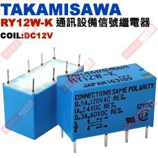 RY12W-K COIL:DC12V TAKAMISAWA 通訊設備信號繼電器