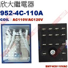 952-4C-110A COIL:AC110V/AC120V 欣大功率繼電器 BMY4CS110VAC