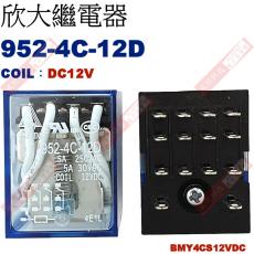 952-4C-12D COIL:12VDC 欣大功率繼電器 BMY4CS12VDC