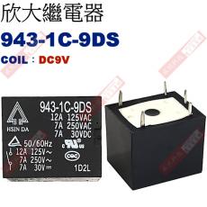 943-1C-9DS COIL:DC9V 欣大功率繼電器