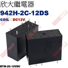 942H-2C-12DS COIL:DC12V 欣大功率繼電器BTM-2C-12VDC 