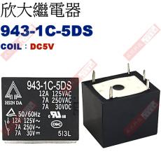 943-1C-5DS COIL:DC5V 欣大功率繼電器