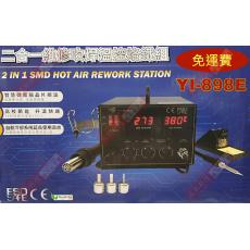 YI-898E 2合1 SMD維修吹焊溫控烙鐵組 AC110~120V 700W 保固一年
