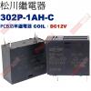 302P-1AH-C COIL:DC12...