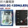 952-2C-12DN 附LED COI...