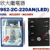 952-2C-220AN 附LED CO...