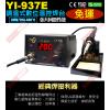 YI-937E 調溫式數位控溫焊台 AC...