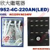 952-4C-220AN 附LED COIL:AC220V/AC240V 欣大功率繼電器 BMY4CS220VACL