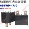 891WP-1A-C COIL:12VD...