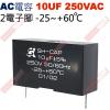 10UF250VAC AC啟動電容 AC...