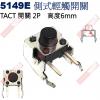 5149E TACT SWITCH 側式...