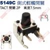 5149C TACT SWITCH 側式...