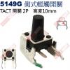 5149G TACT SWITCH 側式...