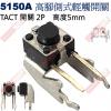 5150A TACT SWITCH 高腳...